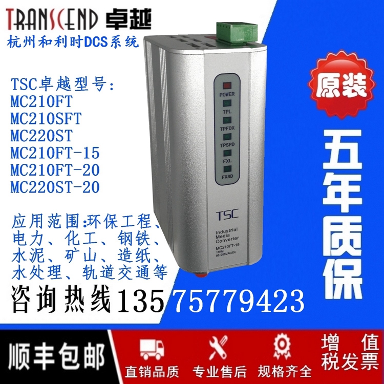 TSC卓越 MC210FT-15工业光纤收发器